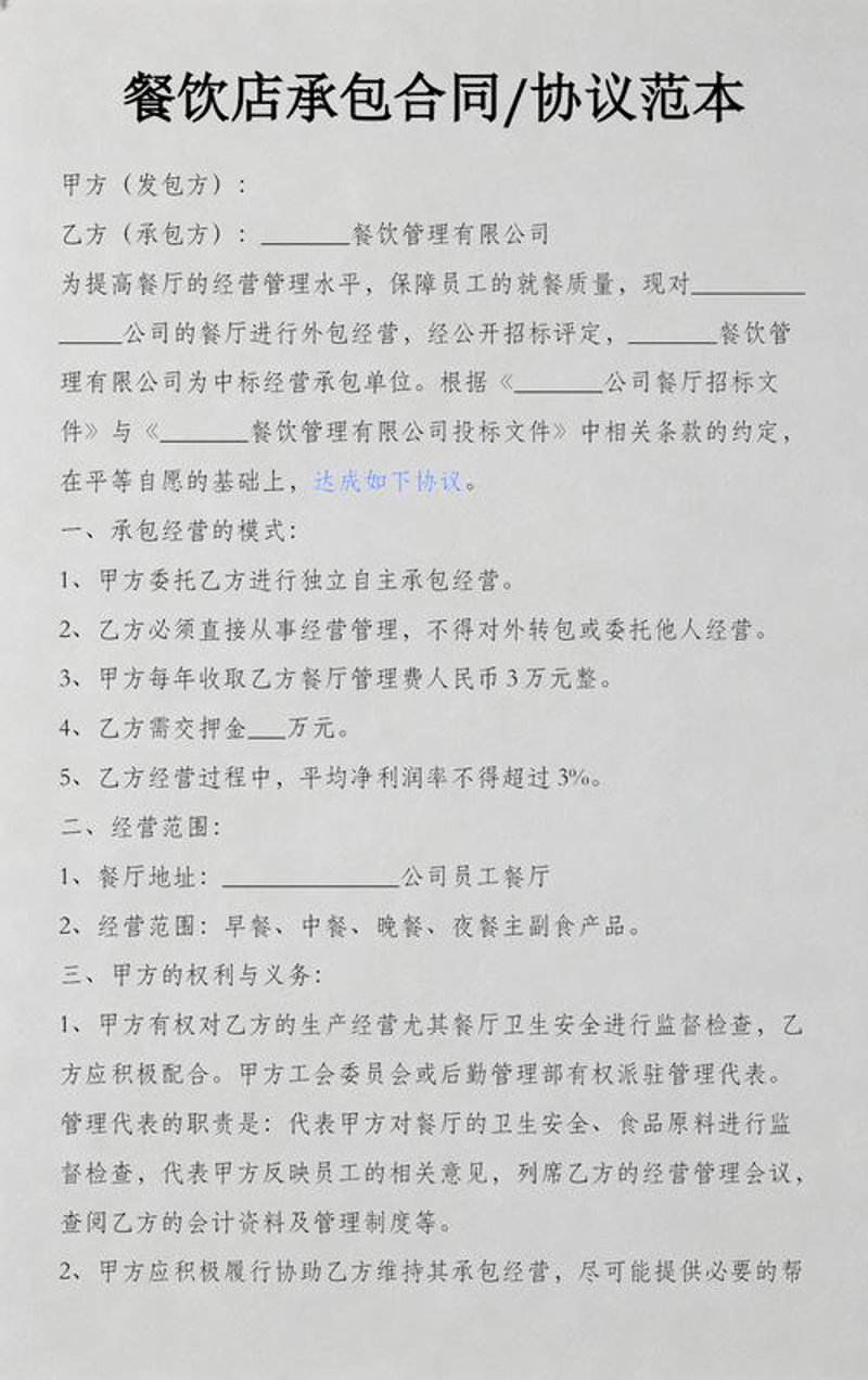 餐厅承包