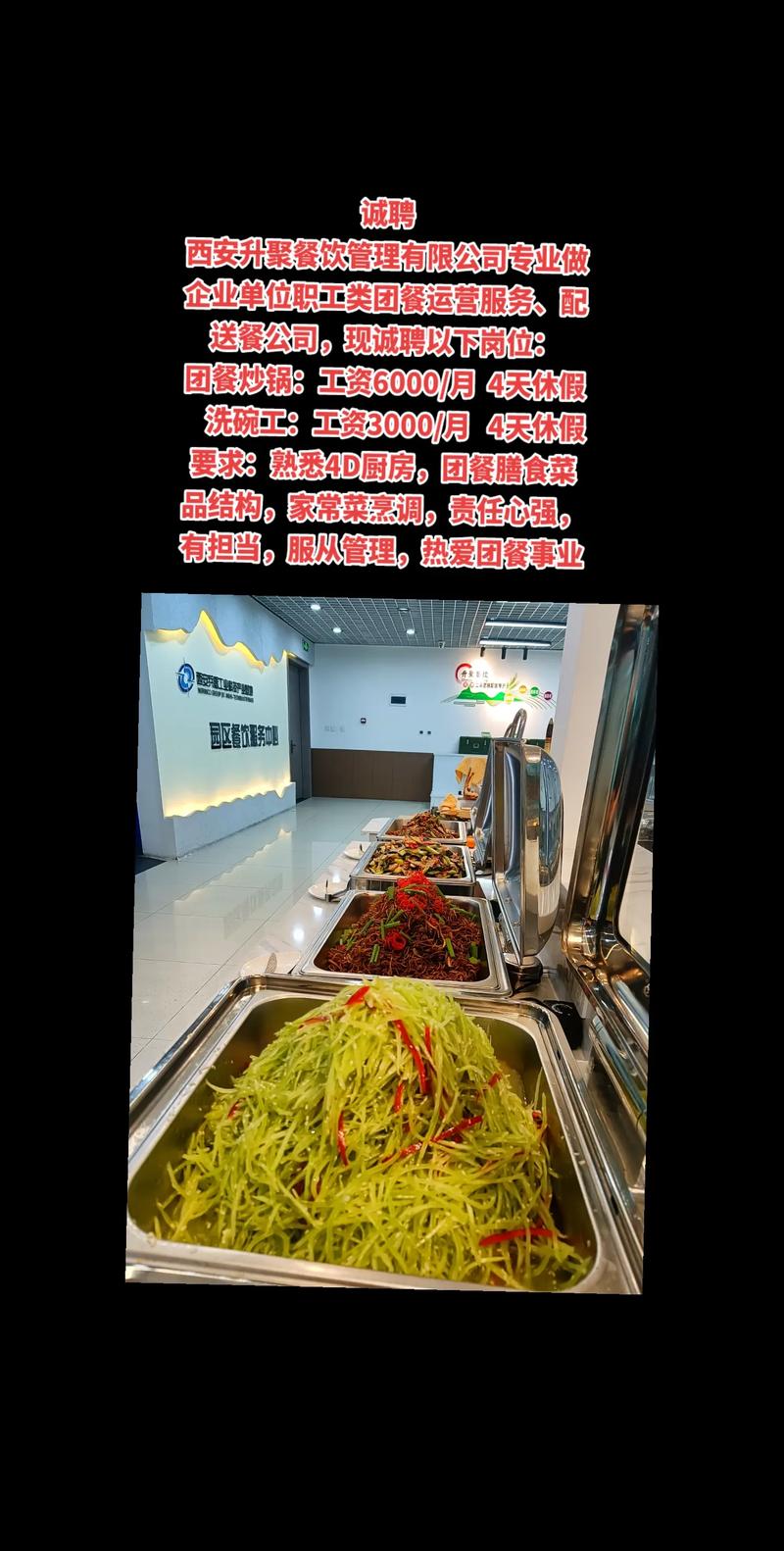 西安餐饮服务